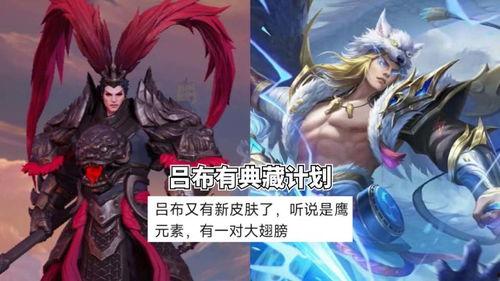 典藏皮肤最新爆料吕布,吕布战神归来，全新特效震撼登场！